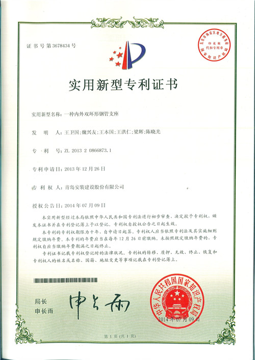129、1-一種內(nèi)外雙環(huán)形鋼管支架.jpg