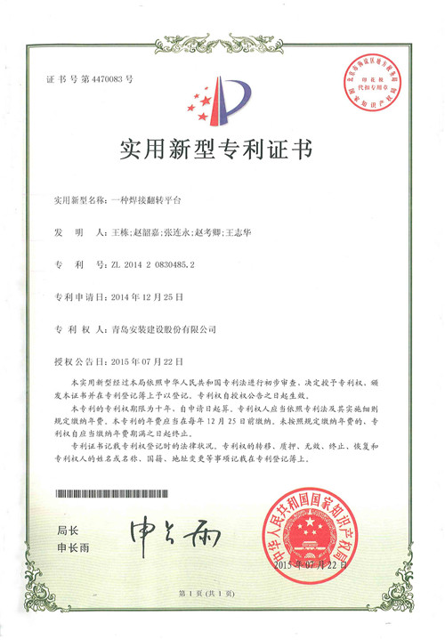 132、實用新型-一種焊接翻轉(zhuǎn)平臺.jpg