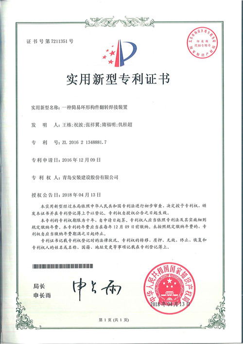 133、25-一種簡(jiǎn)易環(huán)形構(gòu)件翻轉(zhuǎn)焊接裝置.jpg