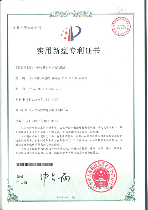 134、一種多鉆頭同步鉆孔設(shè)備.jpg